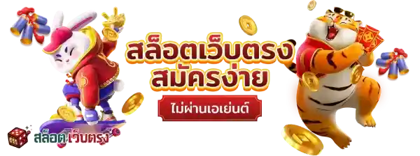 เว็บตรง สล็อตฝากถอน ไม่มี ขั้นต่ำ 1 บาทก็ ถอนได้ สล็อตเว็บตรง