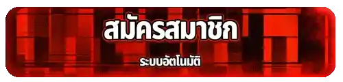 เว็บตรง สล็อตฝากถอน ไม่มี ขั้นต่ำ 1 บาทก็ ถอนได้