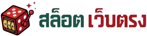 เว็บตรง สล็อตฝากถอน ไม่มี ขั้นต่ำ 1 บาทก็ ถอนได้